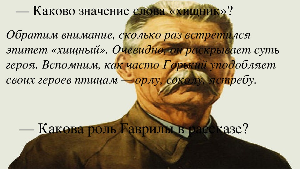 Презентация по литературе на тему "Композиция романтических рассказов М. Горького". (11 класс, литература)