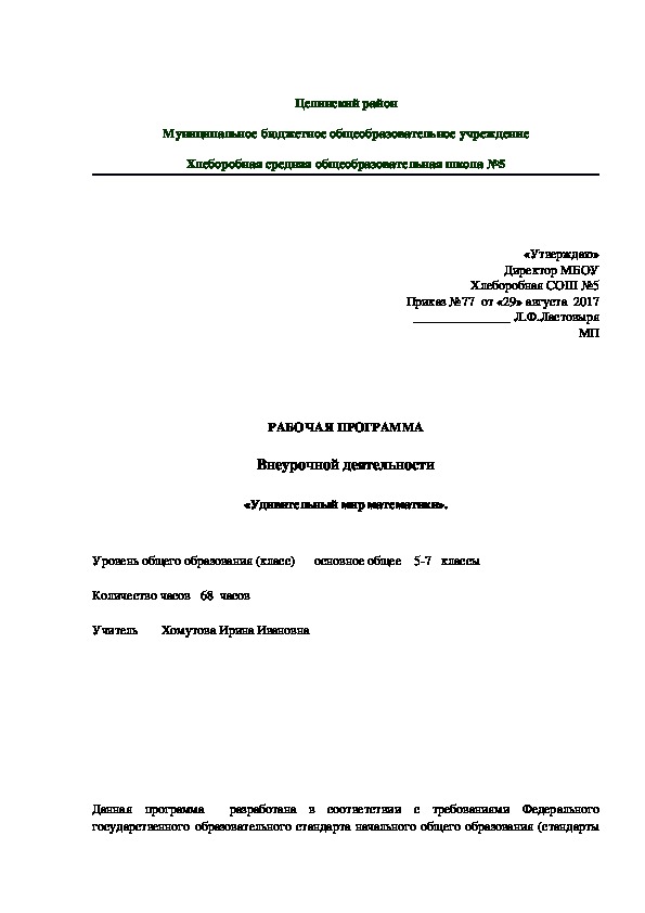 Рабочая программа внеурочной деятельности по математике 5-7 классы