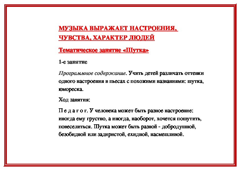 Обложка для материала Шутка. Тематическое занятие