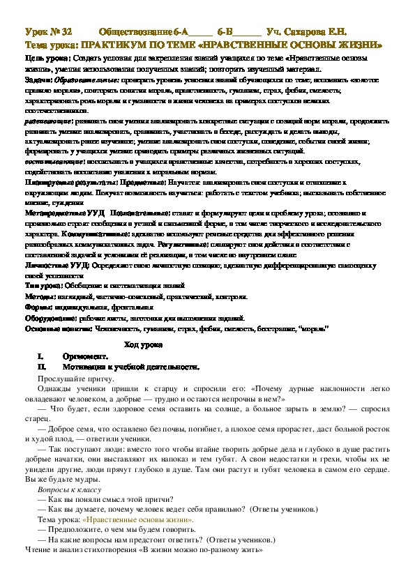 Проект нравственные основы жизни 6 класс обществознание