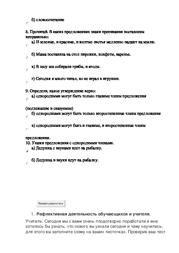 Урок по русскому языку в 4 классе по теме "Текст и его признаки. Виды текста. Словарный диктант."