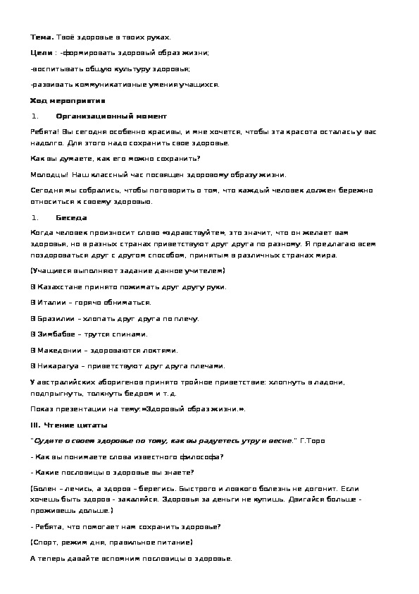 Обложка для материала Твоё здоровье в твоих руках