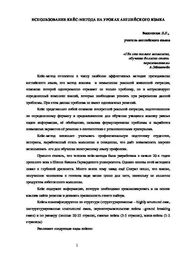 Статья на тему: ИСПОЛЬЗОВАНИЕ КЕЙС-МЕТОДА НА УРОКАХ АНГЛИЙСКОГО ЯЗЫКА