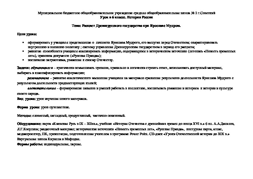 Тема: Расцвет Древнерусского государства при Ярославе Мудром