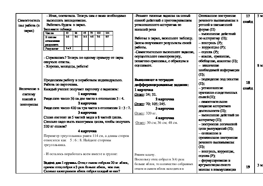 Презентация деление числа в данном отношении 6 класс презентация