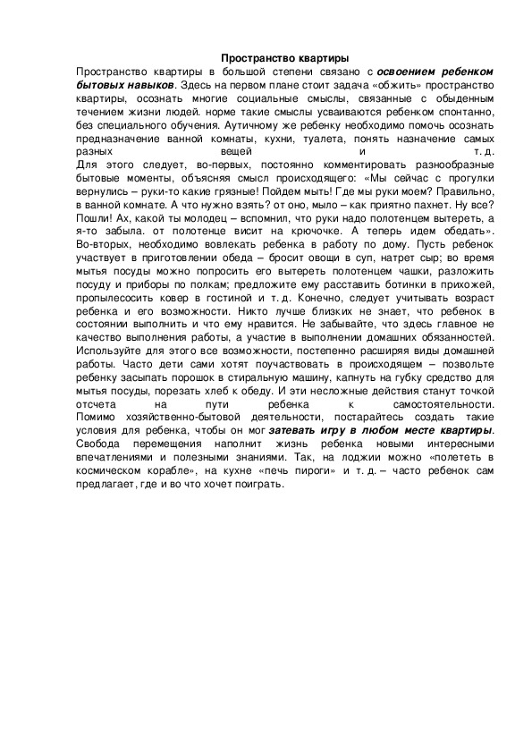 Обложка для материала Пространство квартиры