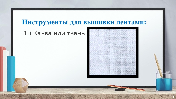 урок: «вышивка бисером» | Методическая разработка по теме: | Образовательная социальная сеть