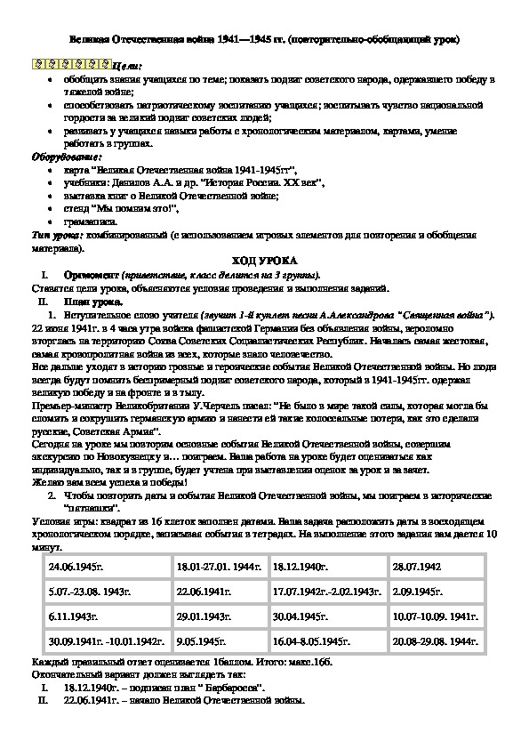 Повторительно-обобщающий урок: Великая Отечественная война 1941—1945 гг.