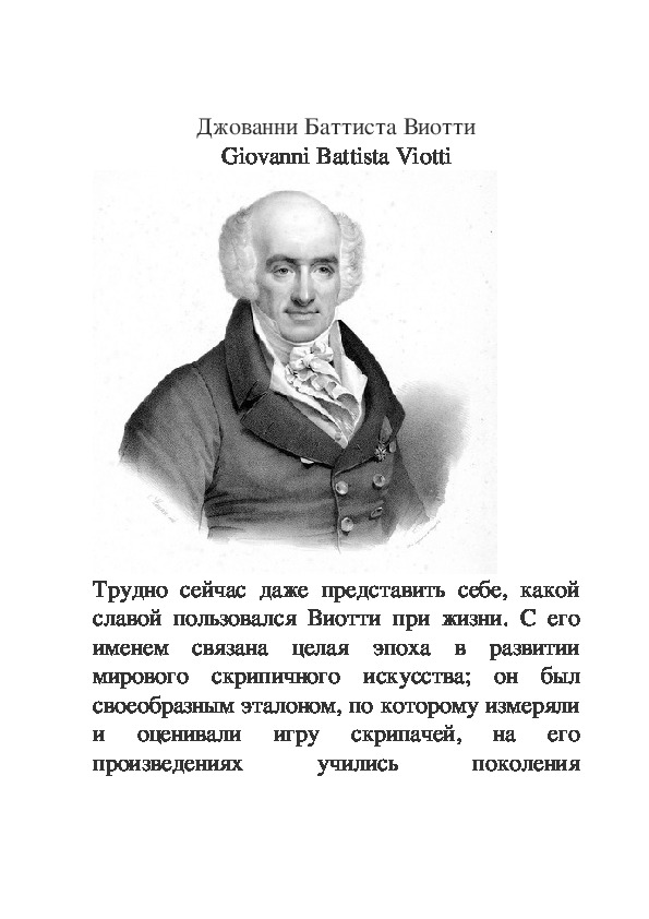 Обложка для материала Джованни Баттиста Виотти (биография)