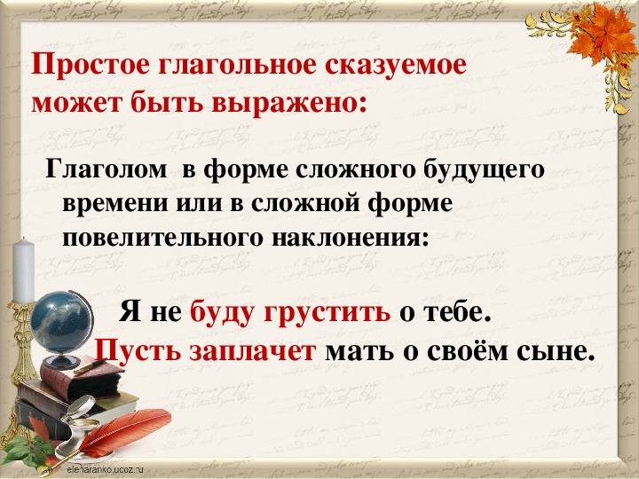 Простое глагольное сказуемое в сложном предложении