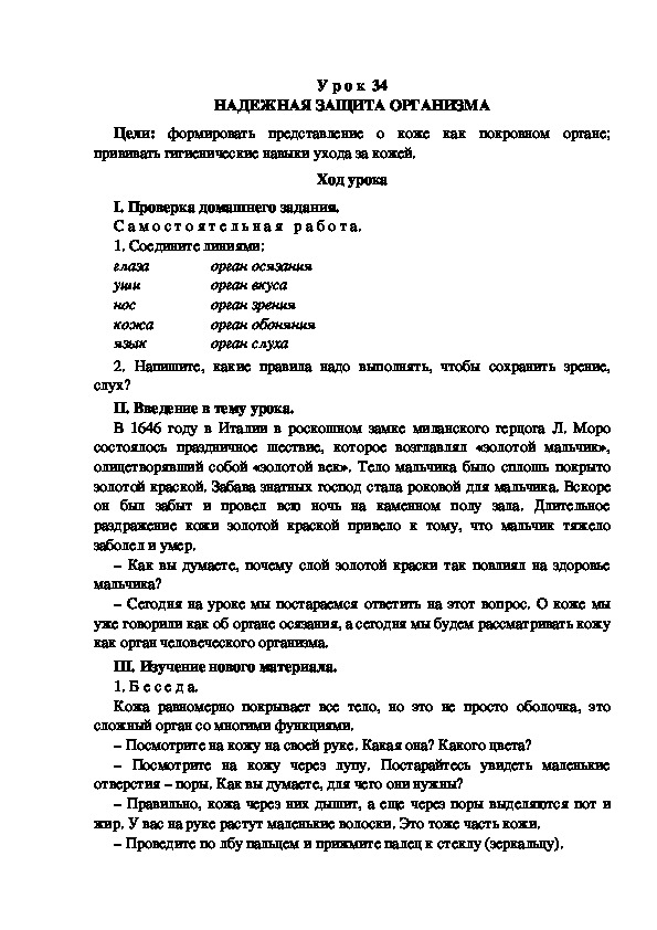 Разработка урока по окружающему миру 3 класс УМК "Школа России  НАДЕЖНАЯ ЗАЩИТА ОРГАНИЗМА