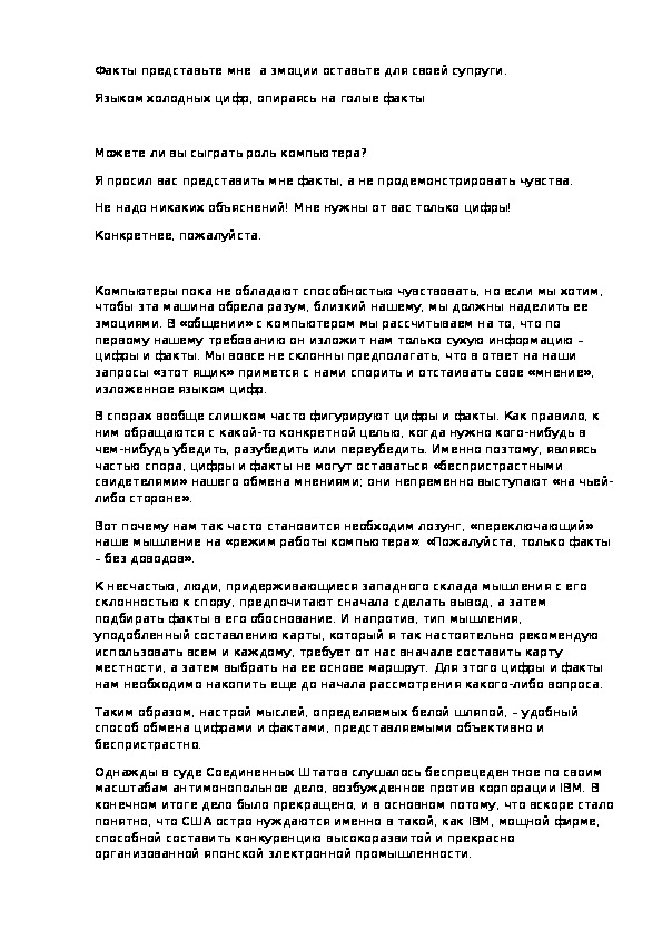Факты представьте мне  а эмоции оставьте для своей супруги.