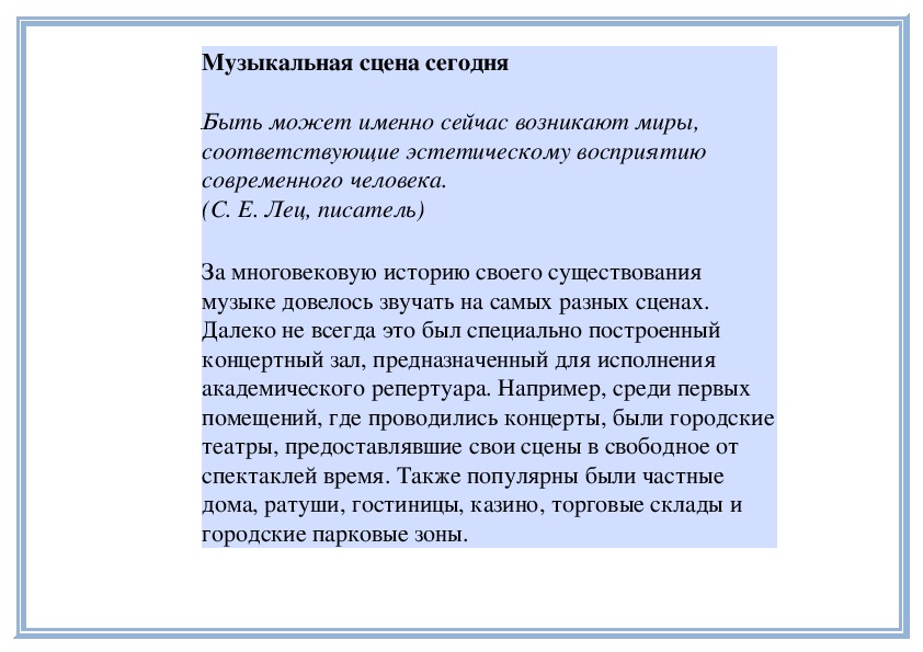 Обложка для материала Урок: Музыкальная сцена сегодня