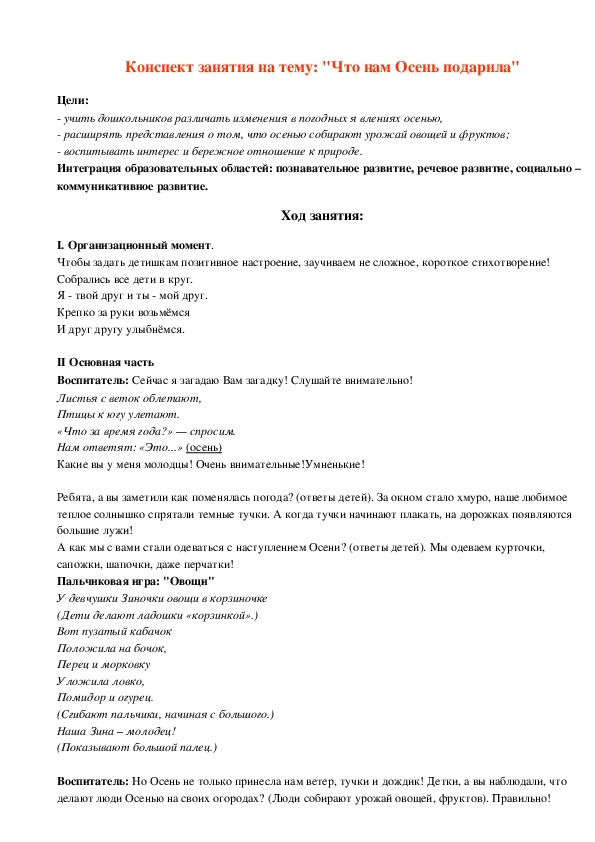 Конспект занятия на тему: "Что нам Осень подарила"