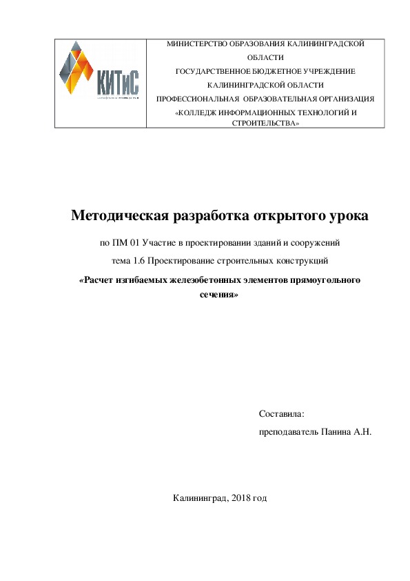 Расчет изгибаемых железобетонных элементов прямоугольного сечения