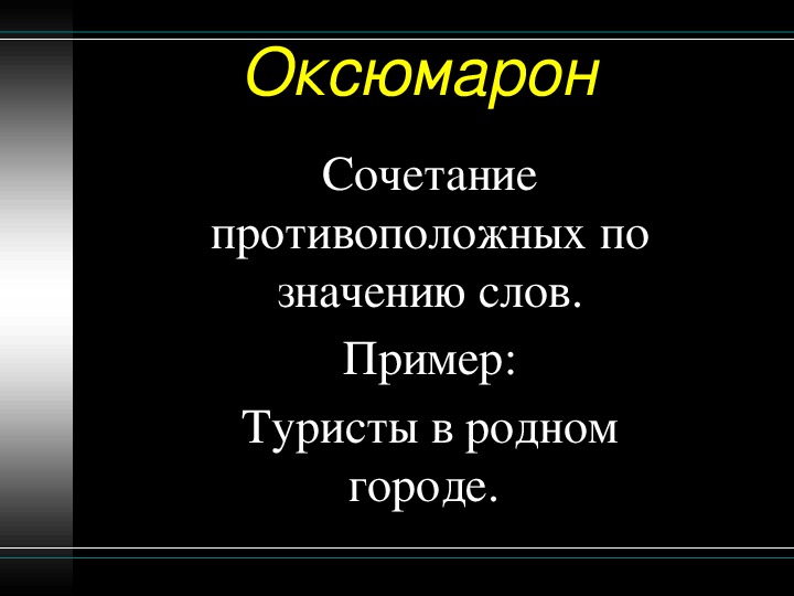 Средства выразительности 10 класс презентация