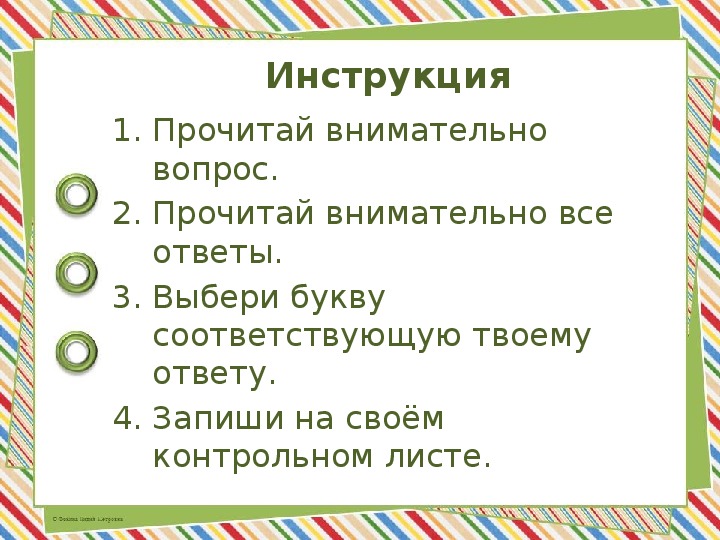 Тест 1 родная страна. Тест родная Страна.