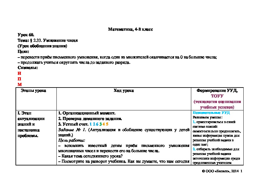 Обложка для материала Умножение чисел (Урок обобщения знания)