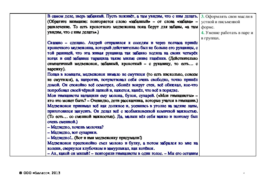 Медведко план рассказа