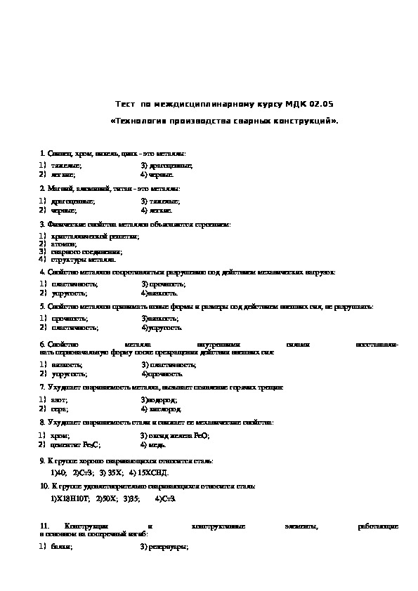 Проект по сварке 1 курс