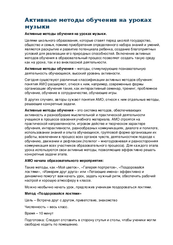Обложка для материала Активные методы обучения на уроках музыки
