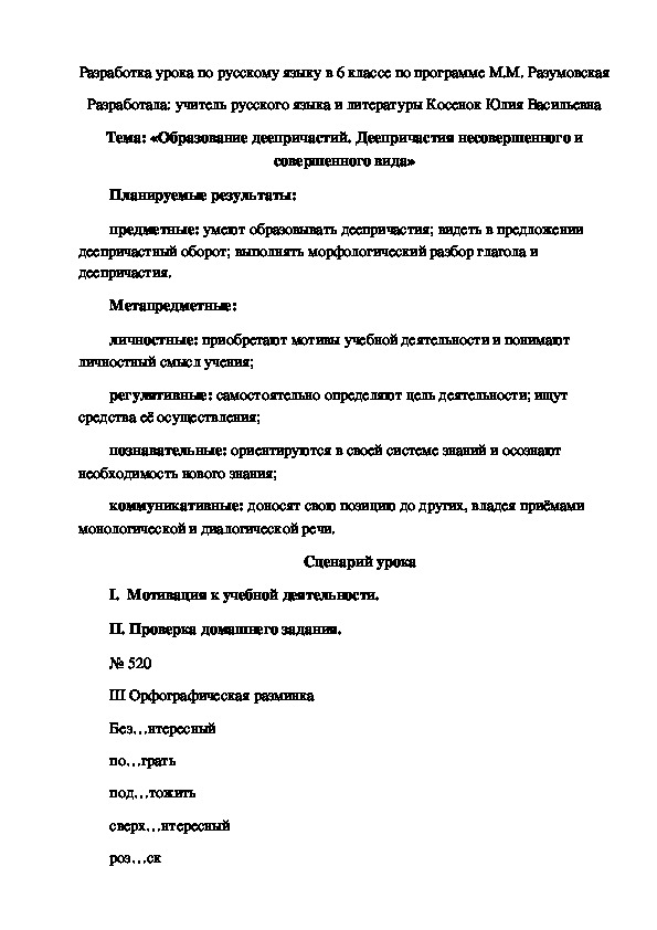 Образование деепричастий. Деепричастия несовершенного и совершенного вида