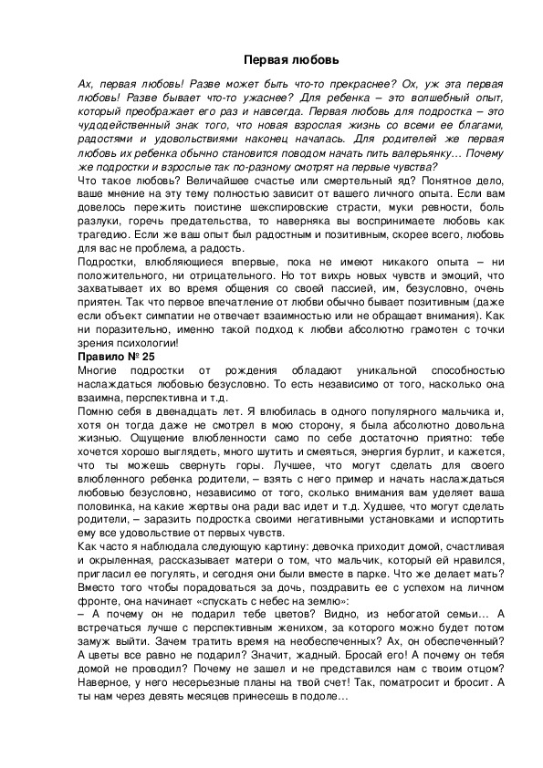 Обложка для материала Первая любовь