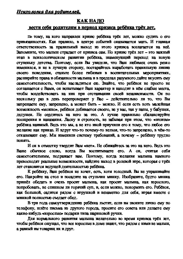 Обложка для материала Консультация для родителей -КАК НАДО вести себя родителям в период кризиса ребёнка трёх лет.