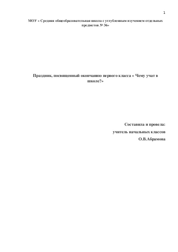 Конспект мероприятия " Чему учат в школе"(1 класс)