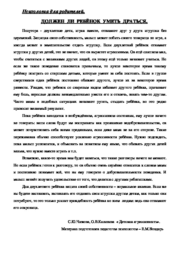 Обложка для материала Консультация для родителей - Должен  ли  ребёнок  уметь  драться.