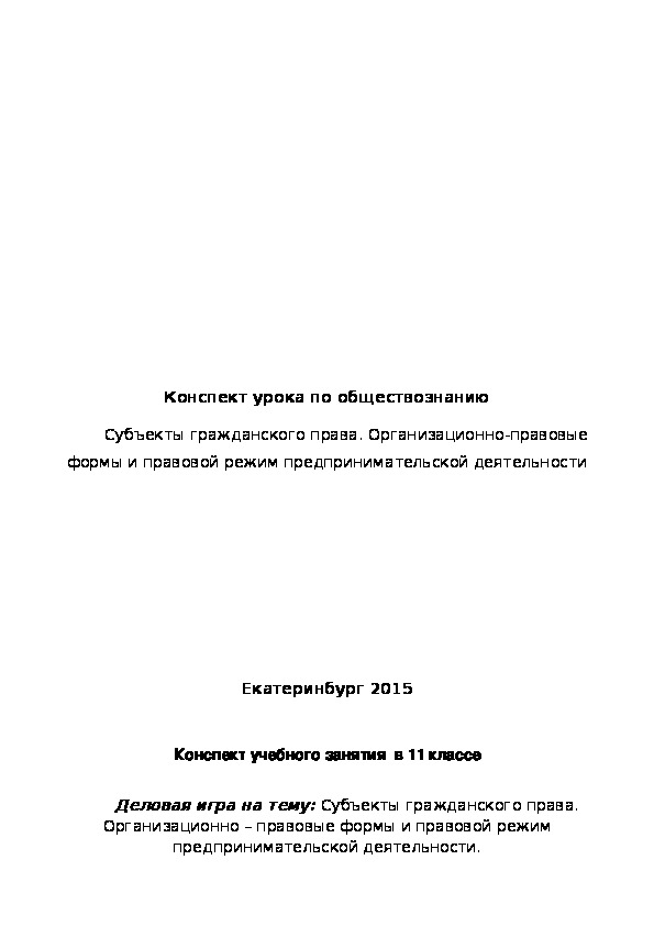 Обложка для материала Субъекты гражданского права. Игра.
