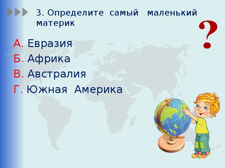 Путешествие по планете 2 класс окружающий мир презентация и конспект