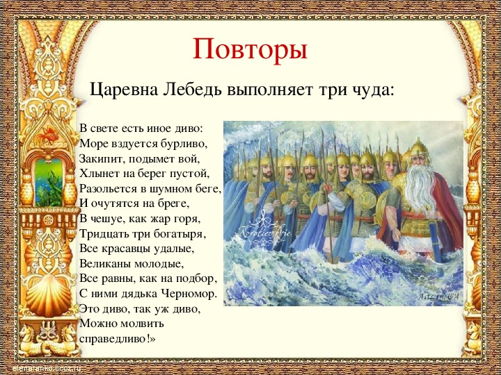 Презентация к уроку литературного чтения А.С.Пушкин "Сказка о царе Салтане..."