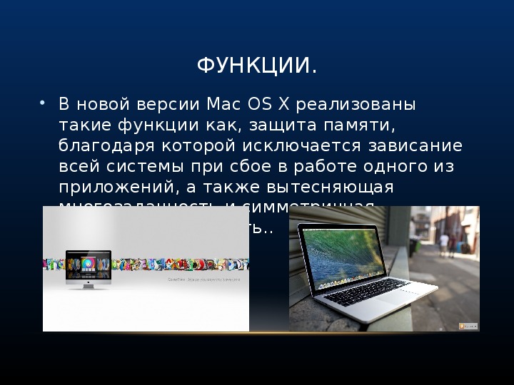 Презентация про операционную систему mac os