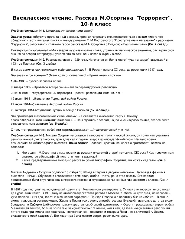 Обложка для материала Внеклассное чтение. Рассказ М.Осоргина "Террорист".