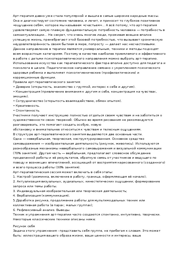 Обложка для материала Базовые техники арт-терапии