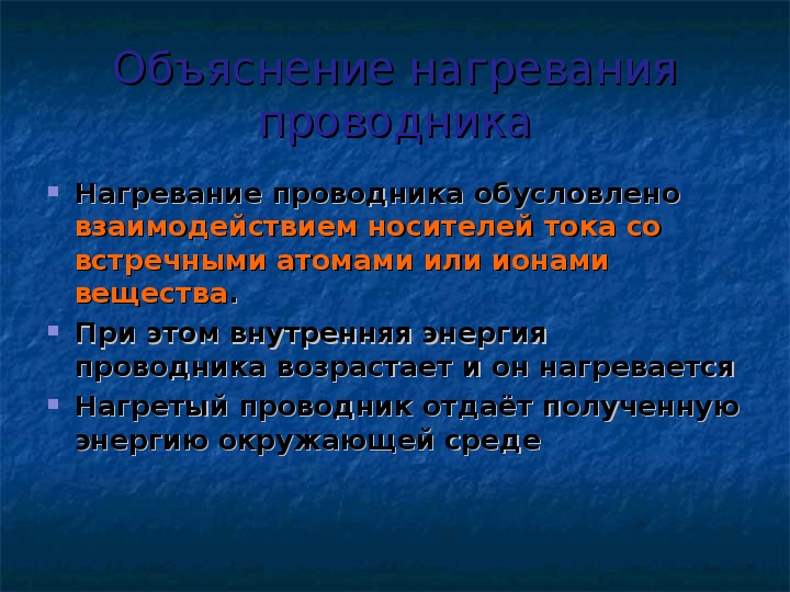 Презентация короткое замыкание предохранители 8 класс