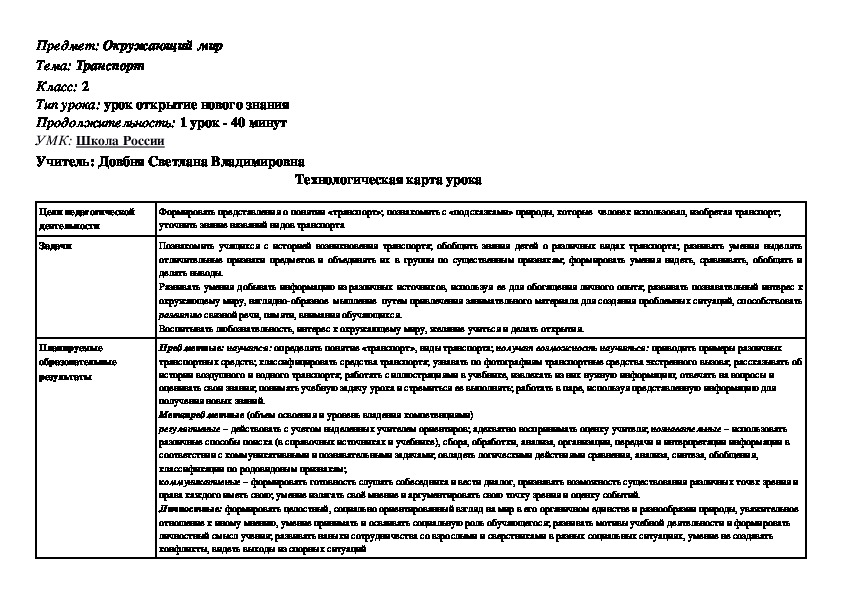 Технологическая карта урока по окружающему миру 3 класс на севере европы