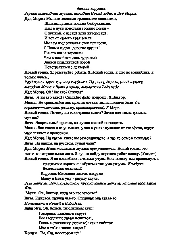 Обложка для материала Сценарий "Зимняя карусель"
