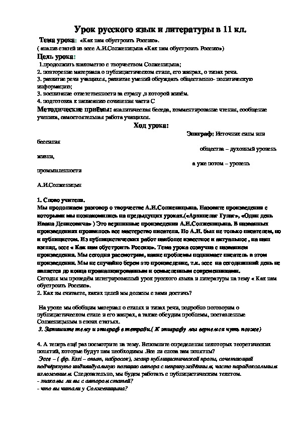 Обложка для материала Конспект урока "Как нам обустроить Россию" 11 класс