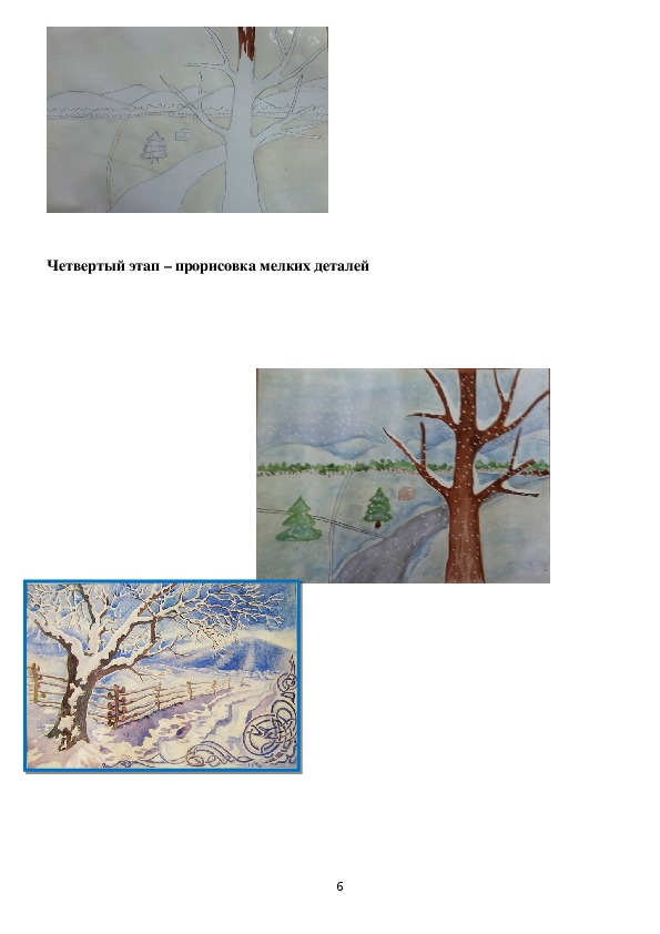 Открытый урок в 6 классе на тему: "Зимний пейзаж".