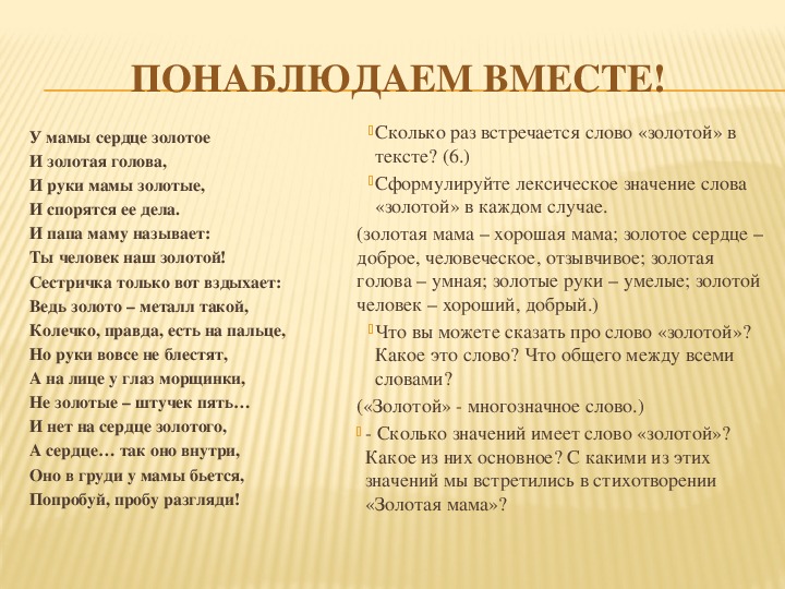 Золотое сердце текст. Золотое сердце слова. Слова песни золотое сердце. Сердце переносное значение.