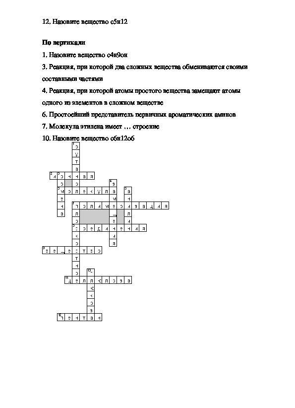 Вопросы по анатомии с ответами. Кроссворд кровь. Кроссворд на тему кровь. Кроссворд по крови. Кроссворд на тему кровь и кровообращение.