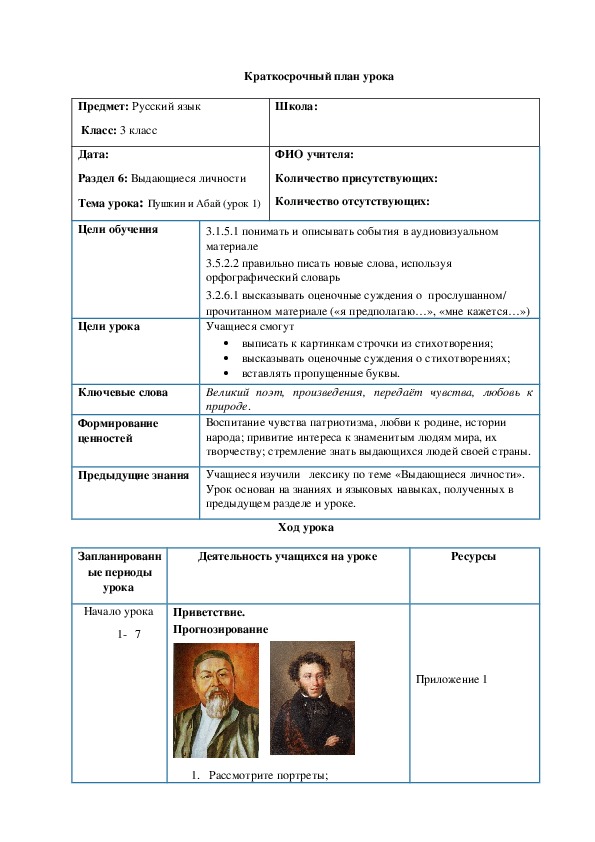 КСП " Пушкин и Абай" , 3 класс