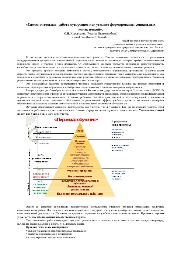 Статья «Самостоятельная  работа суворовцев как условие формирования социальных компетенций».