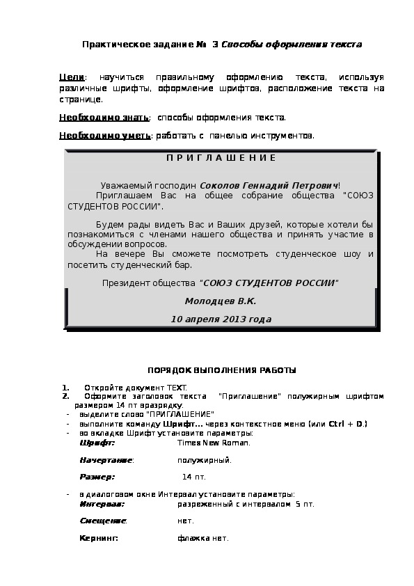 Обложка для материала Практическая работа   «Способы оформления текста»