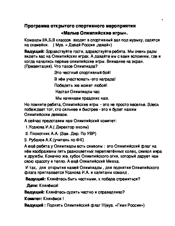 Обложка для материала Малые Олимпийские игры