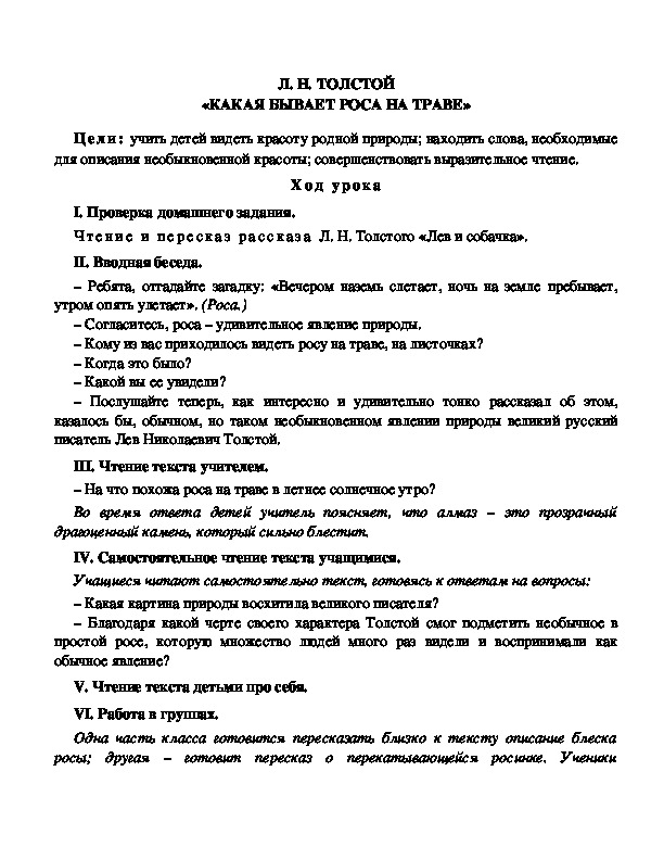 Рассказ какая бывает роса на траве. Л.Н.Толстого 