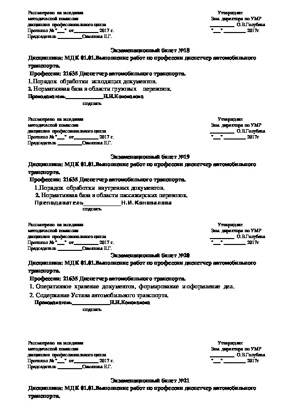 Экзаменационные билеты 4 разряда с ответами