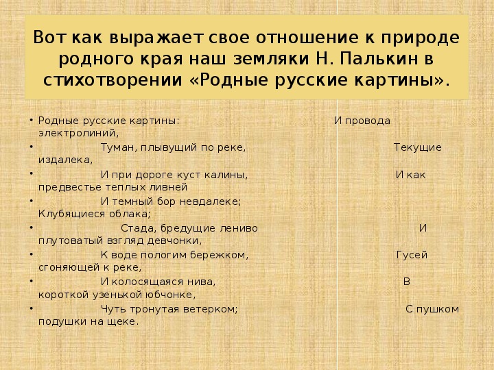 Презентация Н.Палькин - известный саратовский поэт-песенник